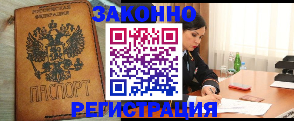 прописка для военкомата в Новозыбкове