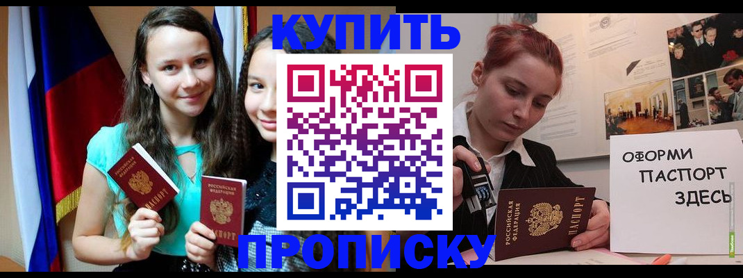 прописка штамп в Новозыбкове