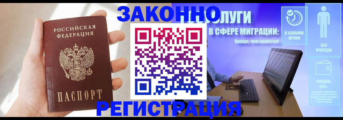 временная регистрация купить в Новозыбкове