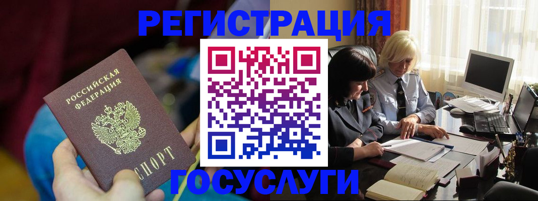 временная регистрация госуслуги в Новозыбкове