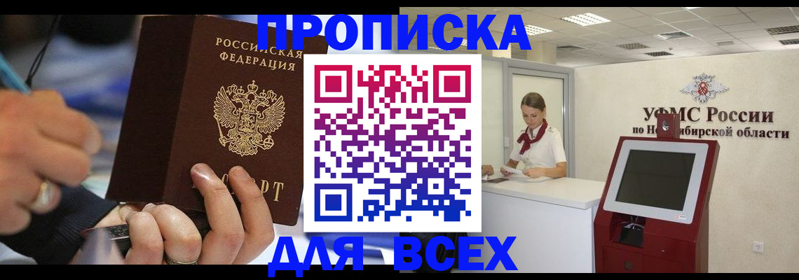 прописка для кредита в Новозыбкове