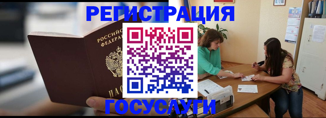 временная регистрация госуслуги в Новозыбкове