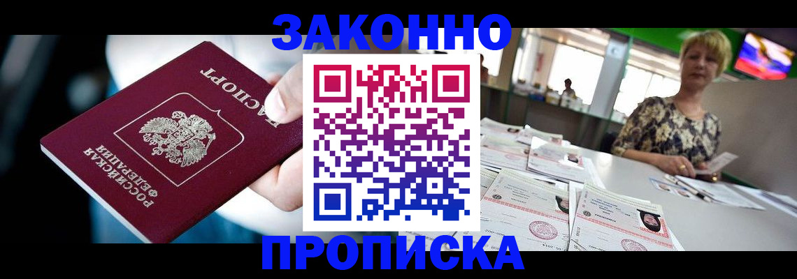 где прописаться в Новозыбкове