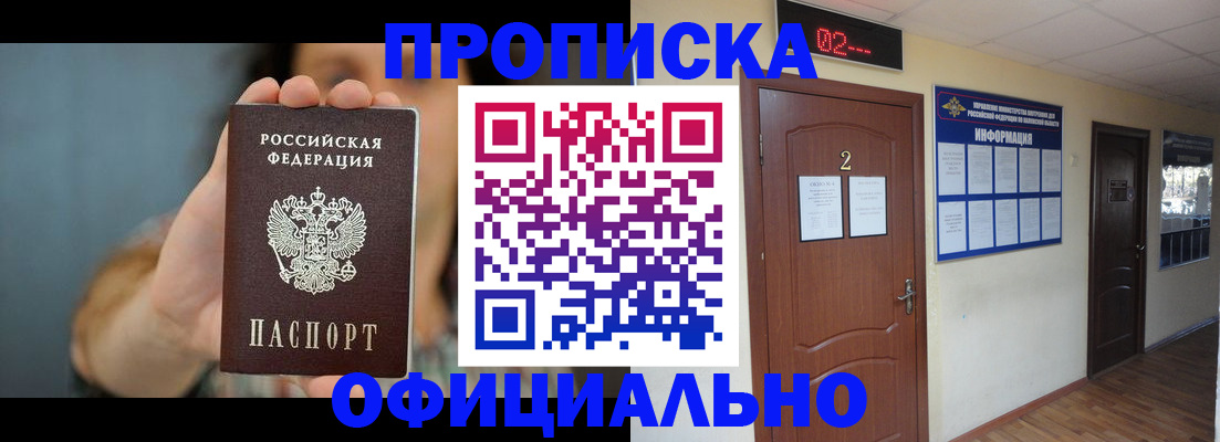 прописка гарантия в Новозыбкове