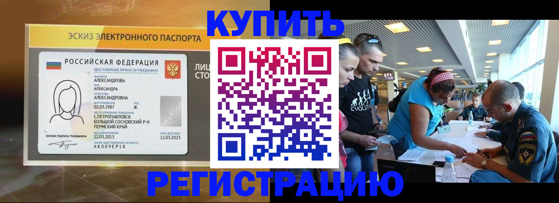прописка для школы в Новозыбкове