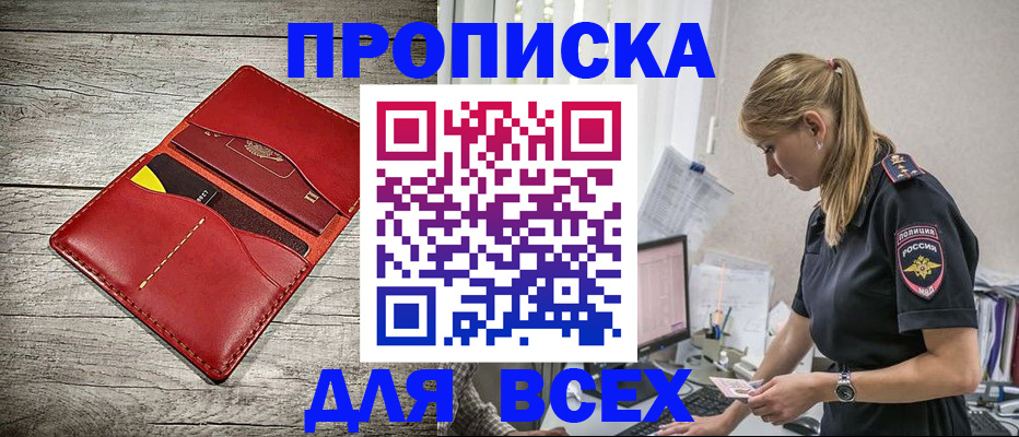 прописка ребенка в Новозыбкове
